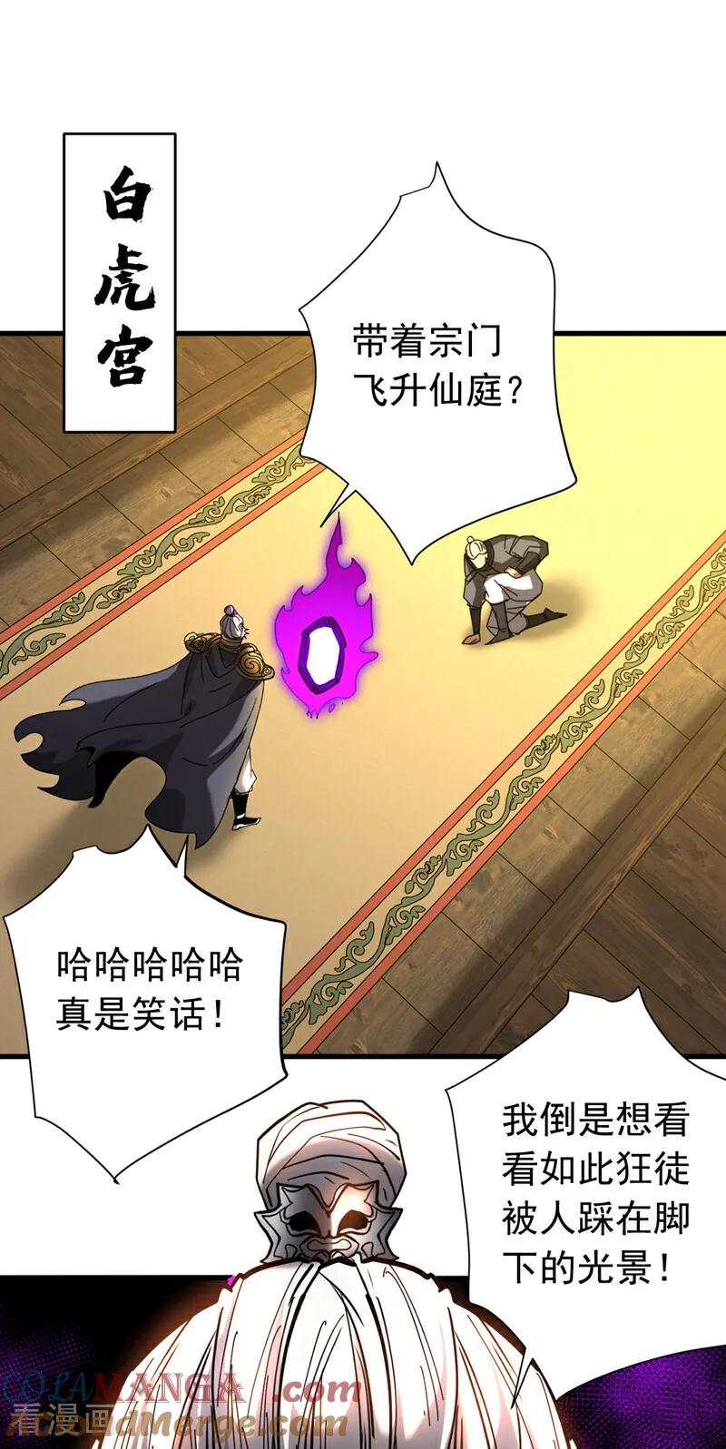 弟子修炼，我躺平！ 第141话 浮空岛 第21页