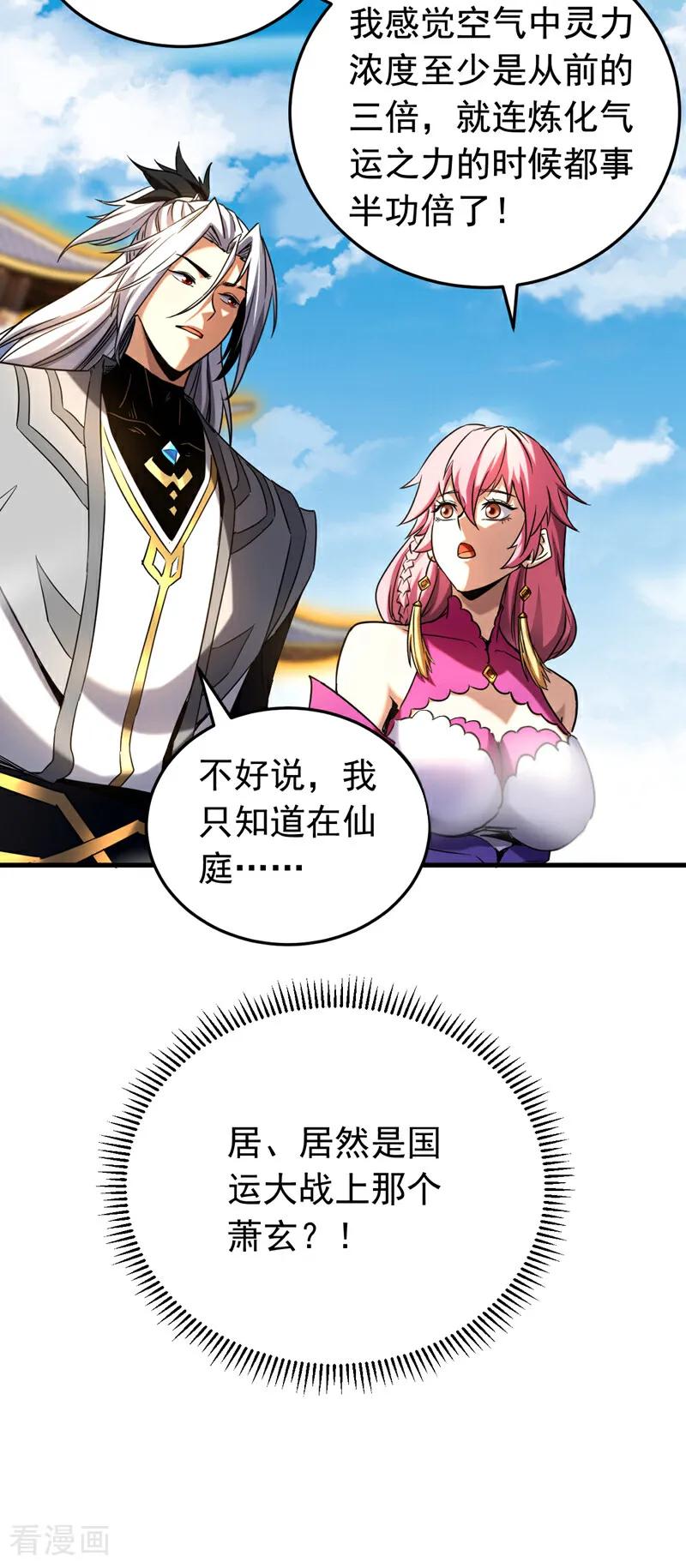 弟子修炼，我躺平！ 第141话 浮空岛 第12页