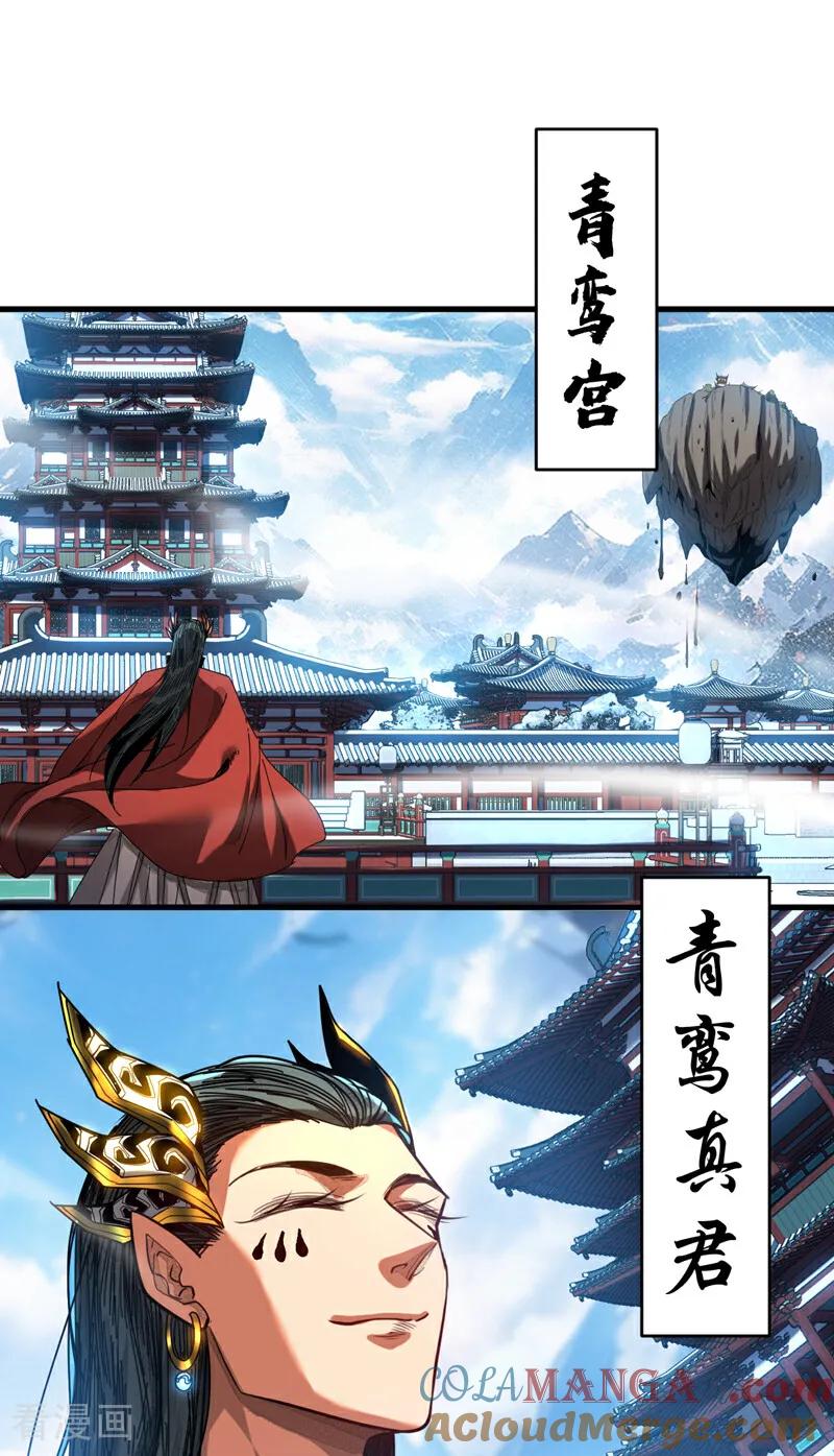 弟子修炼，我躺平！ 第141话 浮空岛 第19页