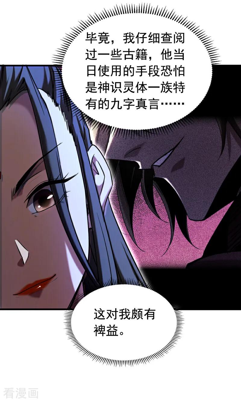 弟子修炼，我躺平！ 第141话 浮空岛 第4页