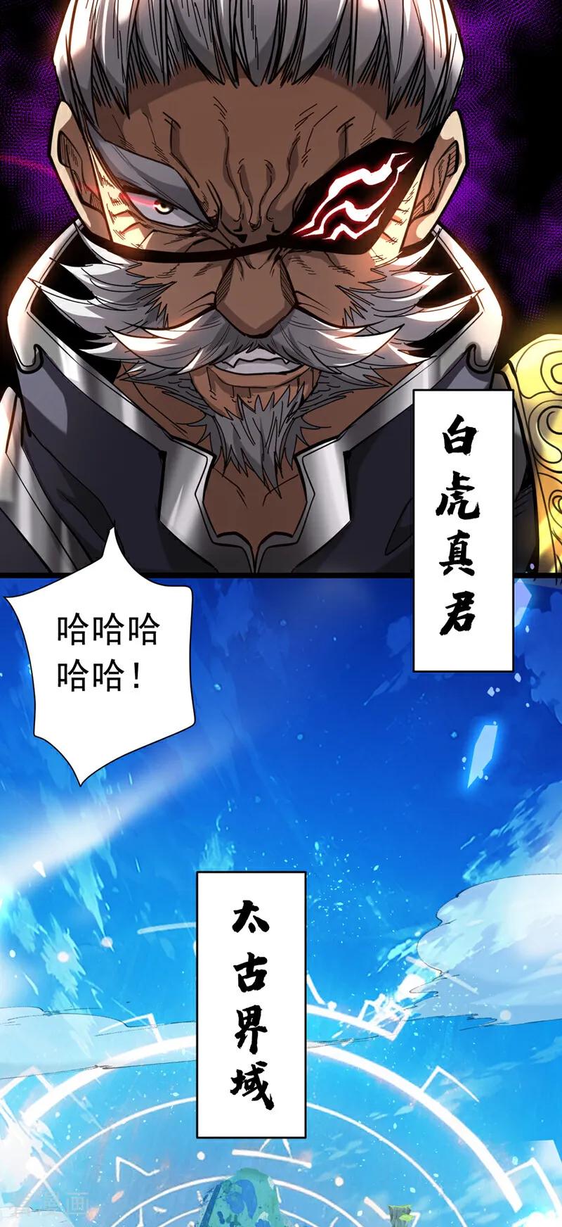 弟子修炼，我躺平！ 第141话 浮空岛 第22页