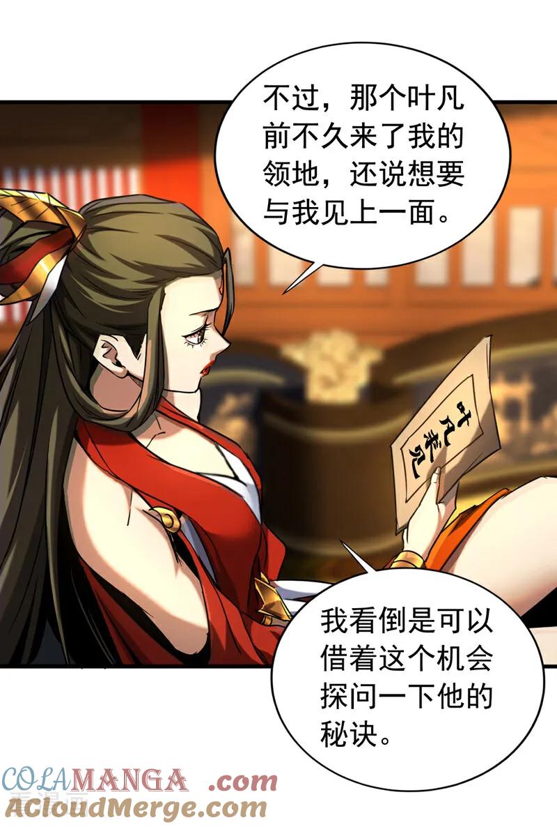 弟子修炼，我躺平！ 第141话 浮空岛 第3页