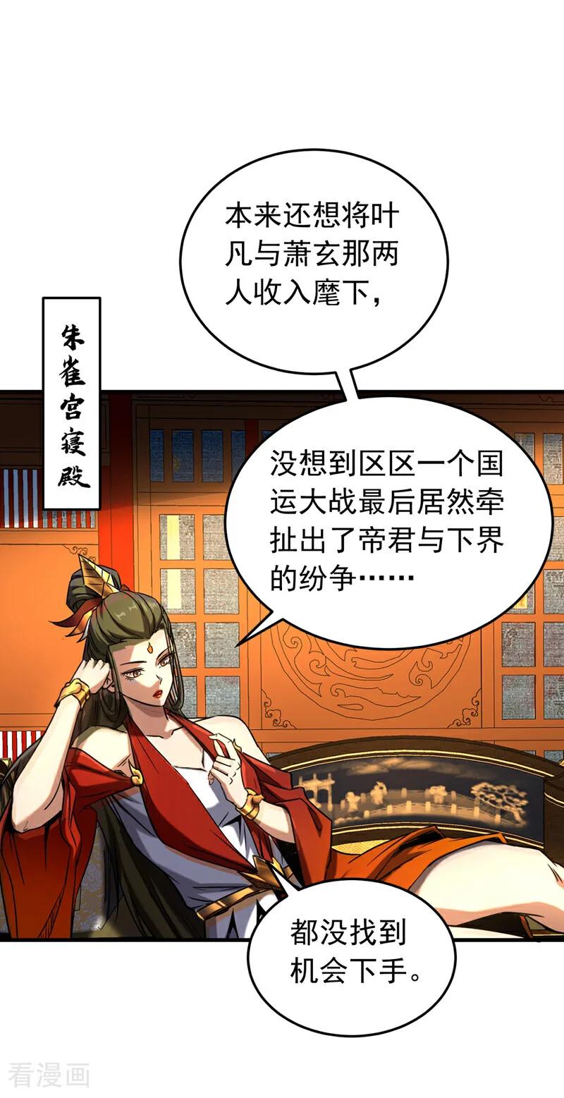 弟子修炼，我躺平！ 第141话 浮空岛 第2页