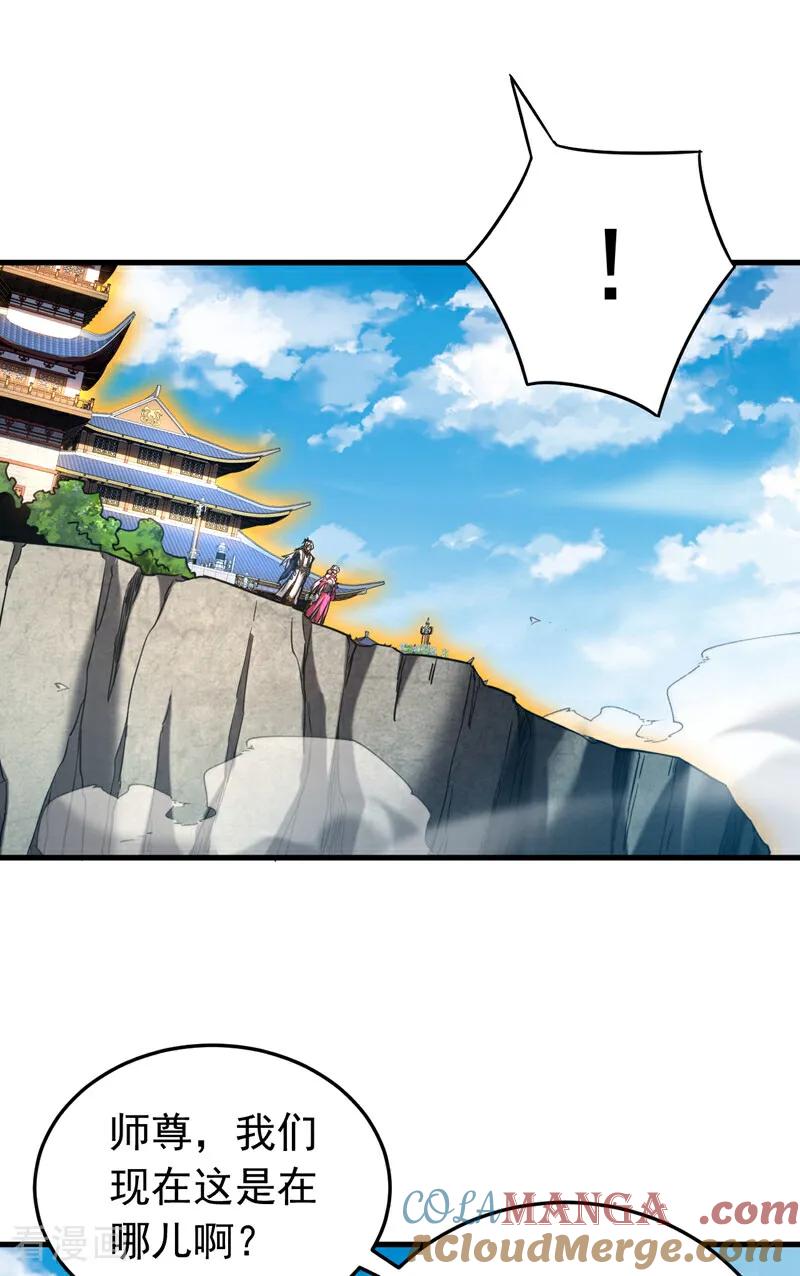 弟子修炼，我躺平！ 第141话 浮空岛 第11页