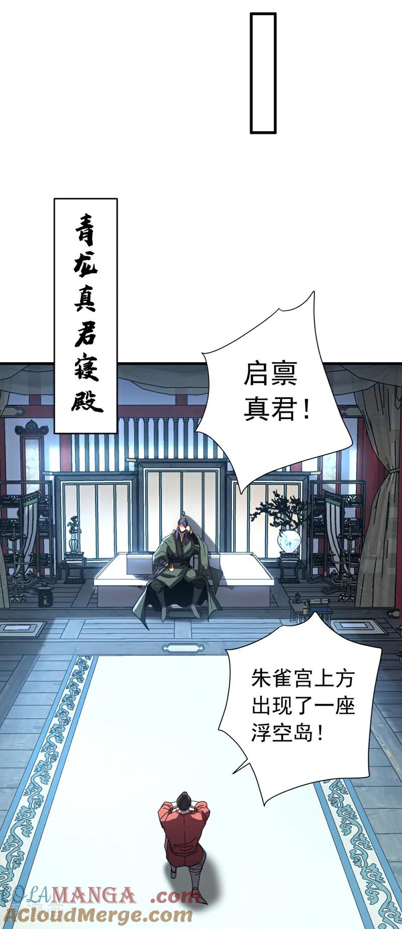 弟子修炼，我躺平！ 第141话 浮空岛 第17页