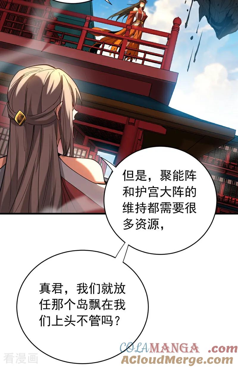 弟子修炼，我躺平！ 第141话 浮空岛 第15页