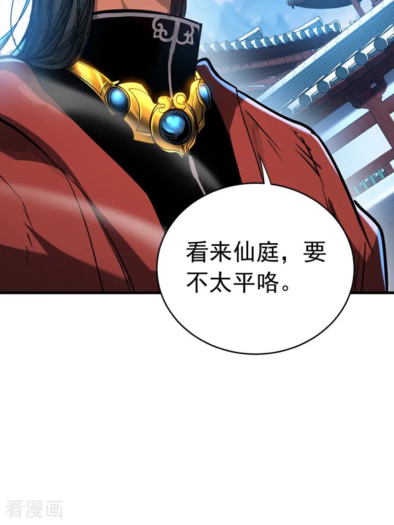 弟子修炼，我躺平！ 第141话 浮空岛 第20页
