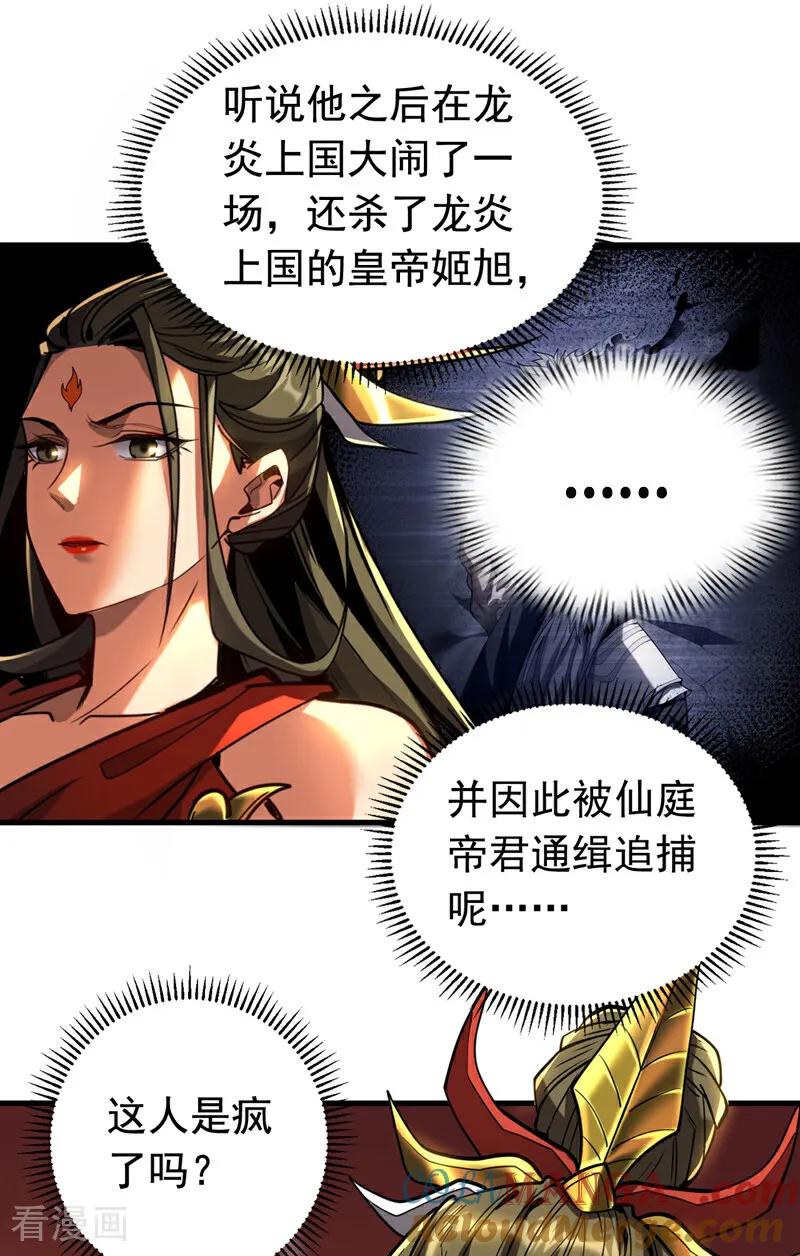 弟子修炼，我躺平！ 第141话 浮空岛 第13页