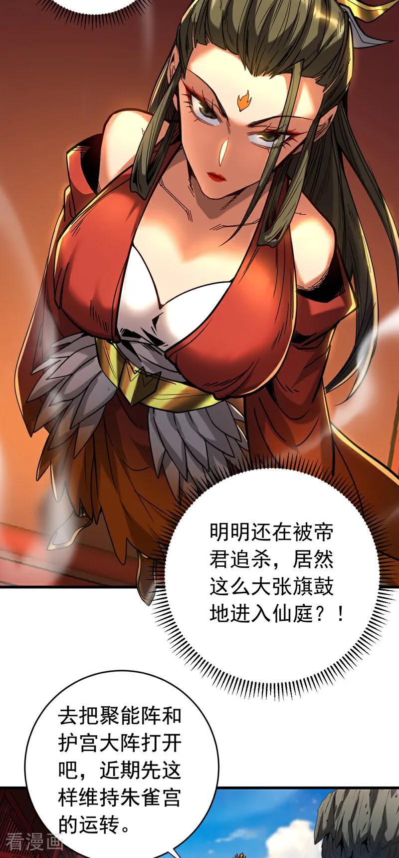 弟子修炼，我躺平！ 第141话 浮空岛 第14页