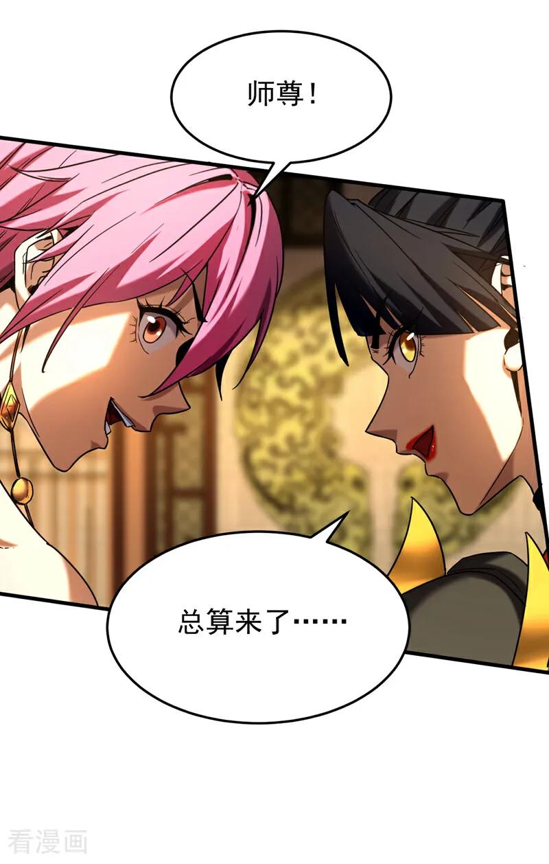 弟子修炼，我躺平！ 第150话 你是什么东西！ 第22页