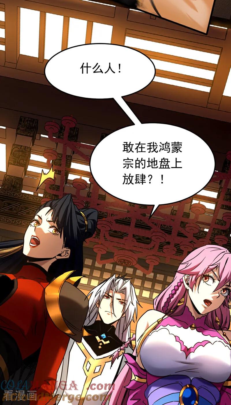 弟子修炼，我躺平！ 第150话 你是什么东西！ 第19页