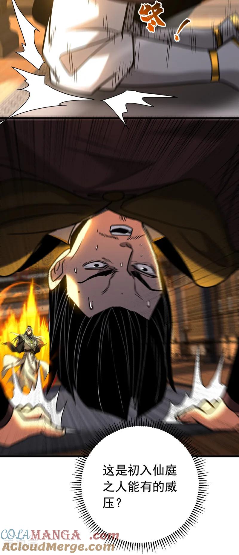 弟子修炼，我躺平！ 第150话 你是什么东西！ 第29页