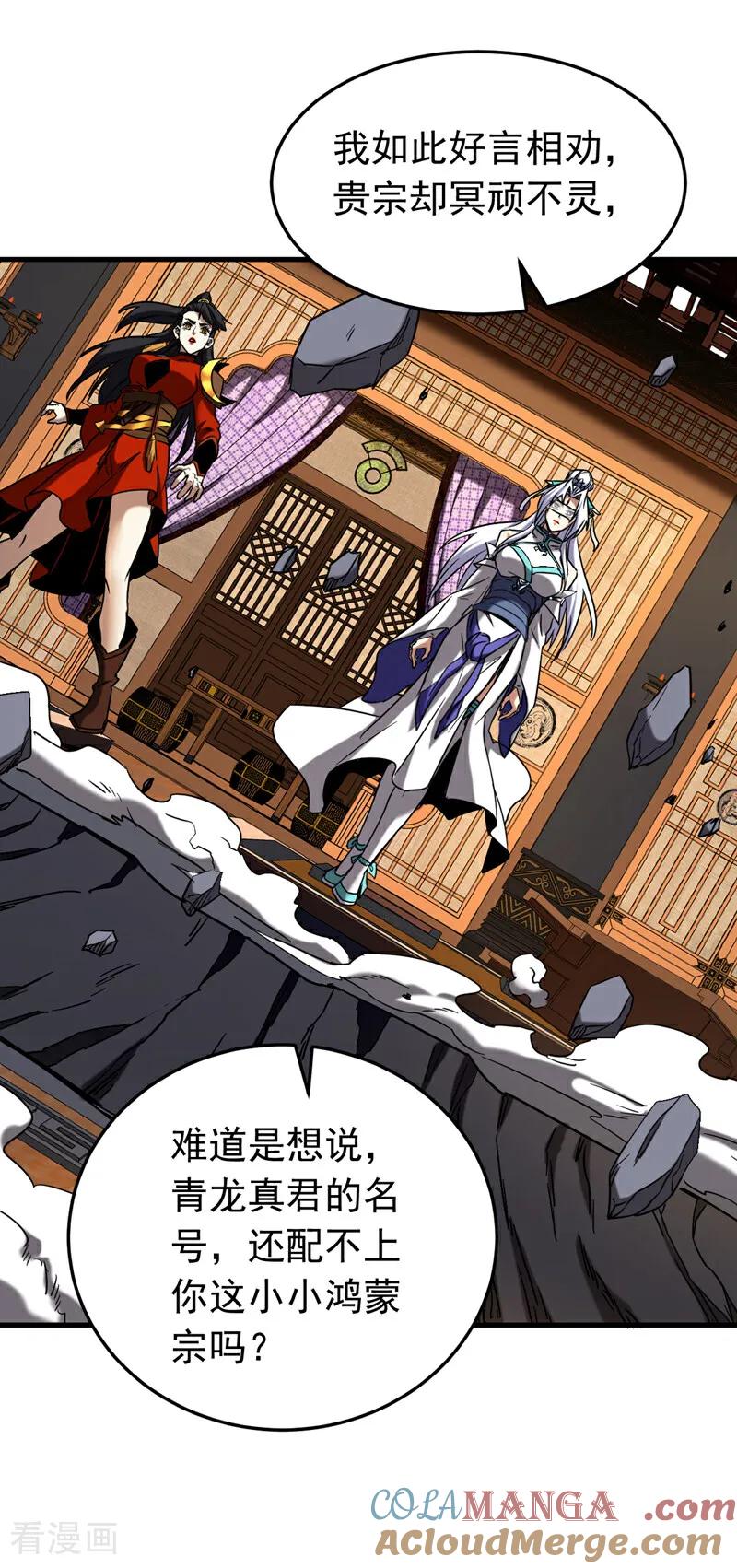 弟子修炼，我躺平！ 第150话 你是什么东西！ 第11页