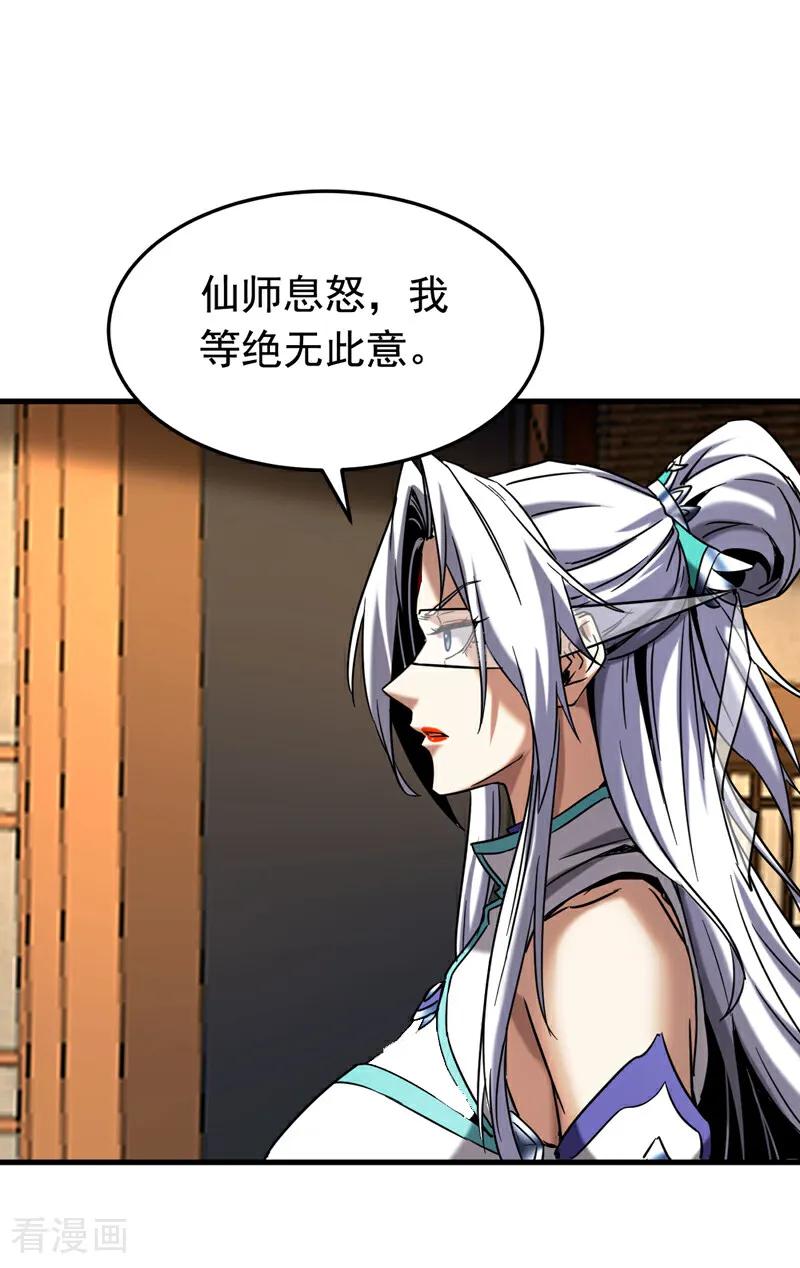 弟子修炼，我躺平！ 第150话 你是什么东西！ 第12页