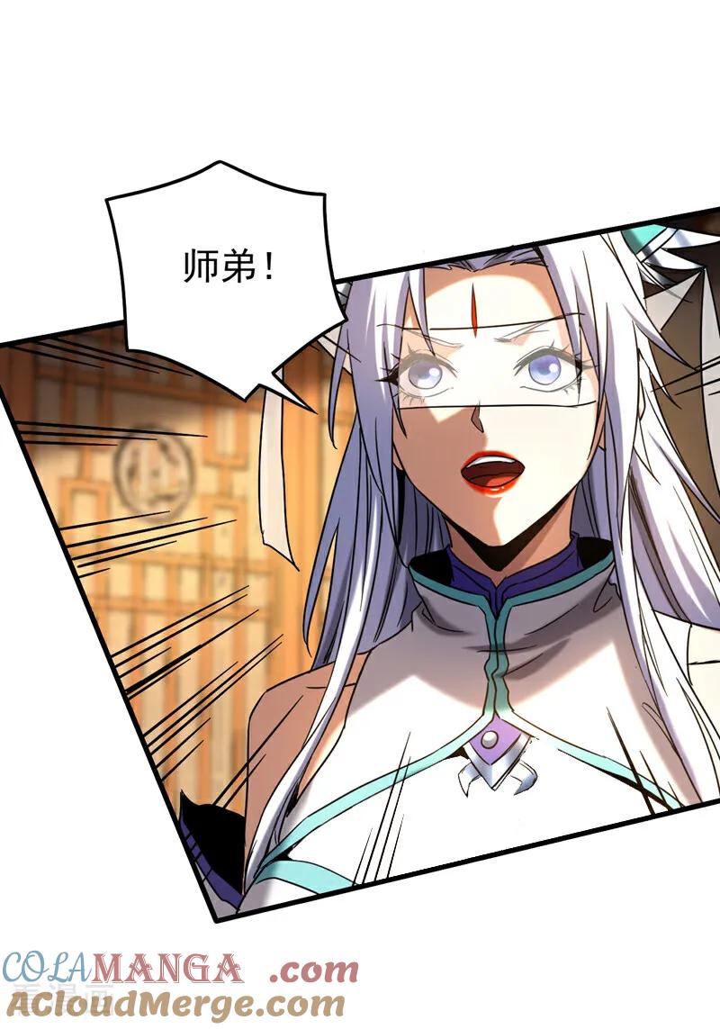 弟子修炼，我躺平！ 第150话 你是什么东西！ 第21页