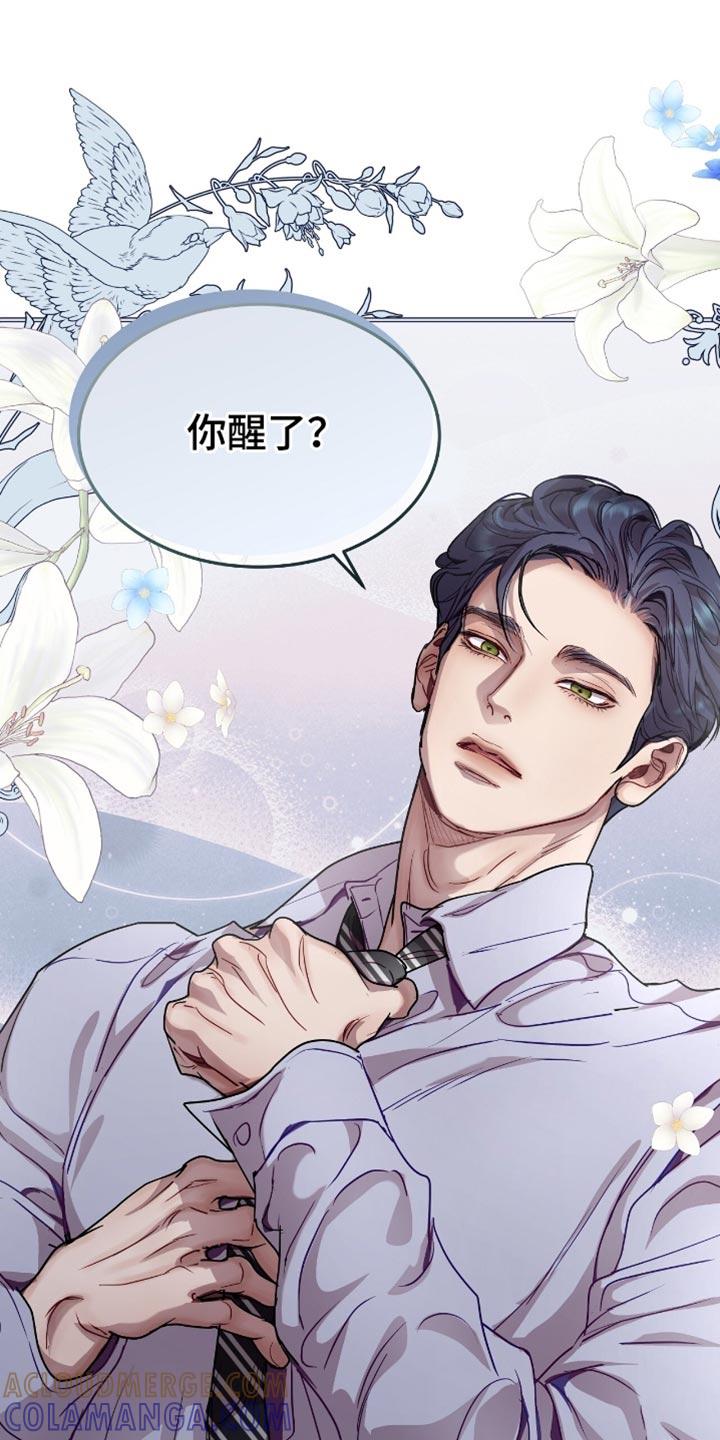 《虚情假意》第154章：你醒了？ 第27页