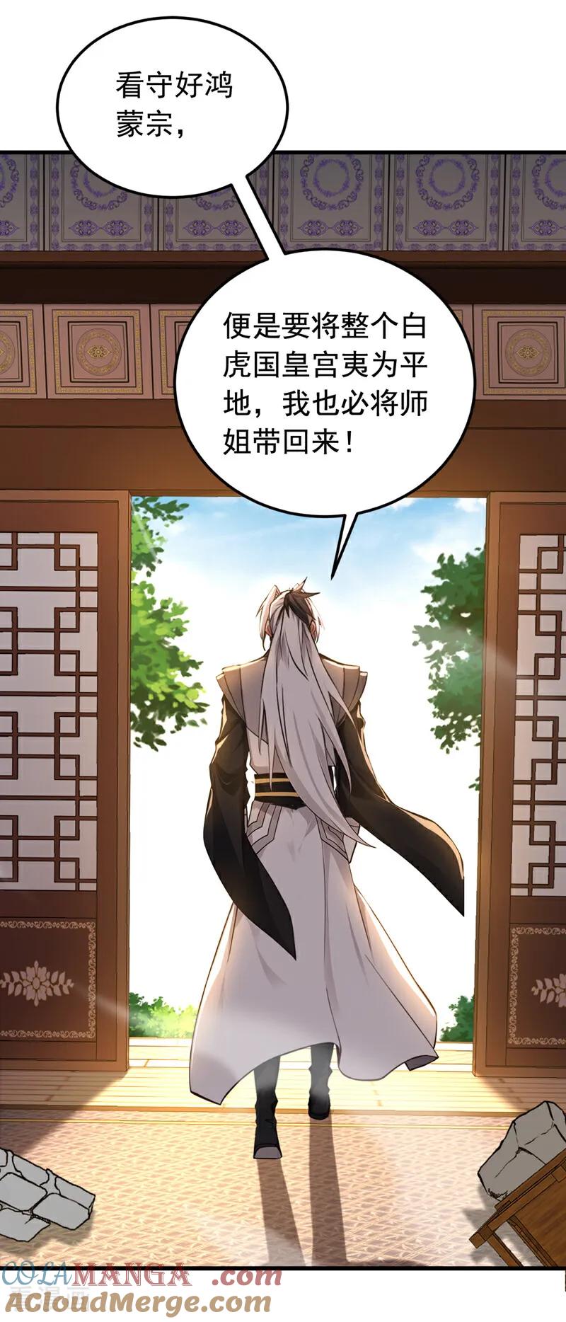 弟子修炼，我躺平！ 第158话 不自量力 第19页
