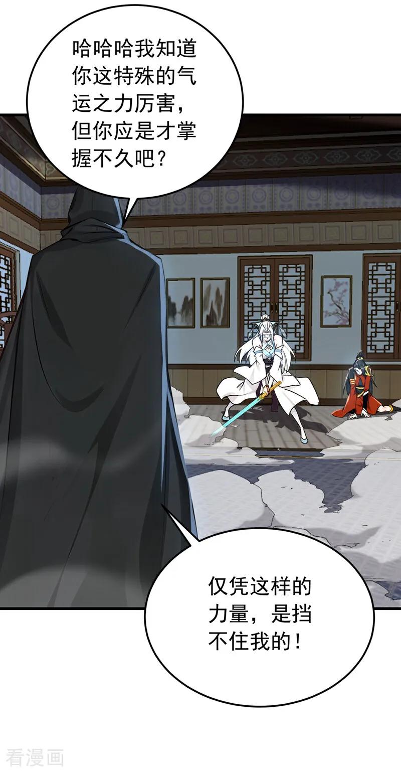 弟子修炼，我躺平！ 第158话 不自量力 第2页