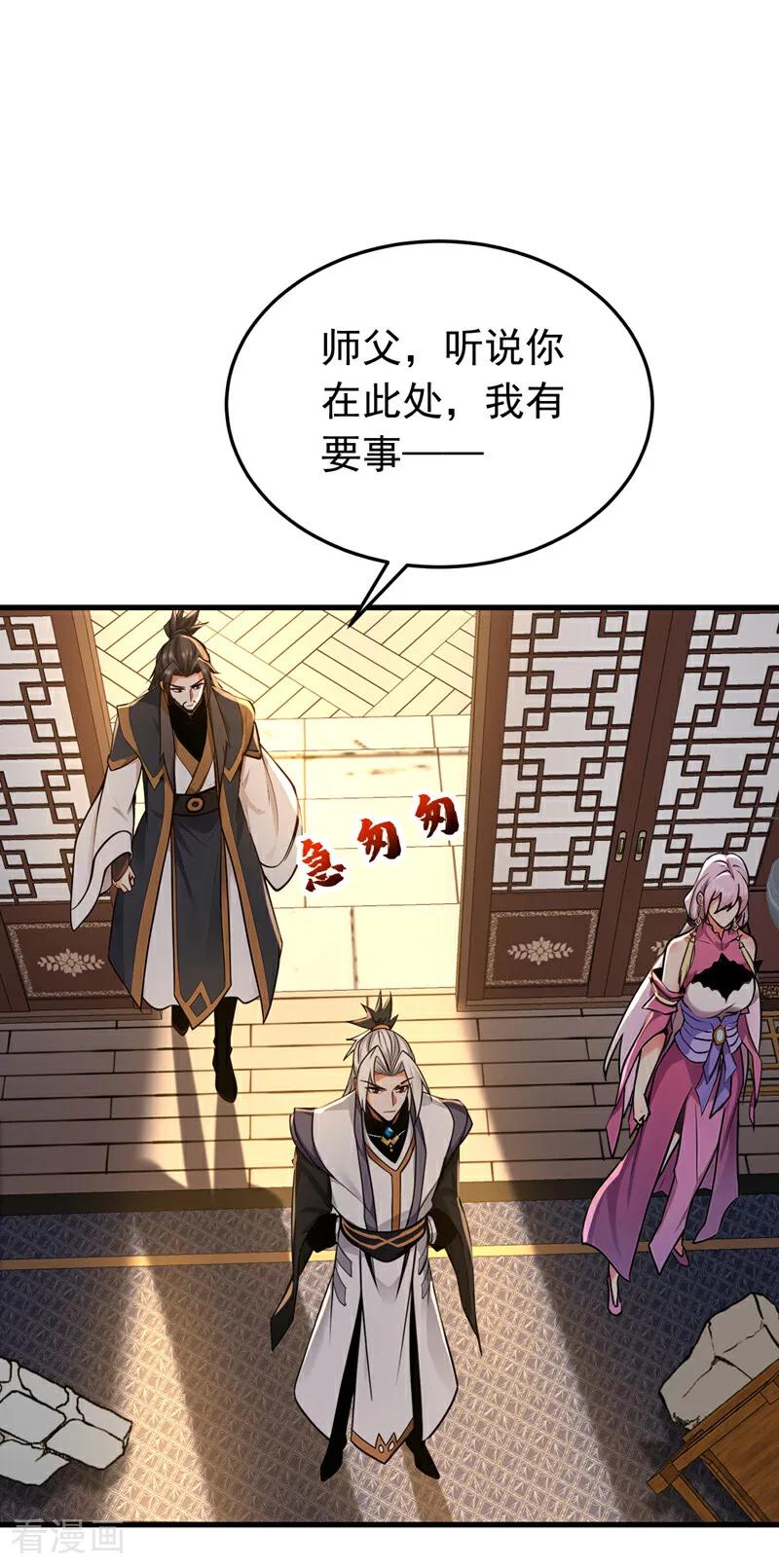 弟子修炼，我躺平！ 第158话 不自量力 第12页