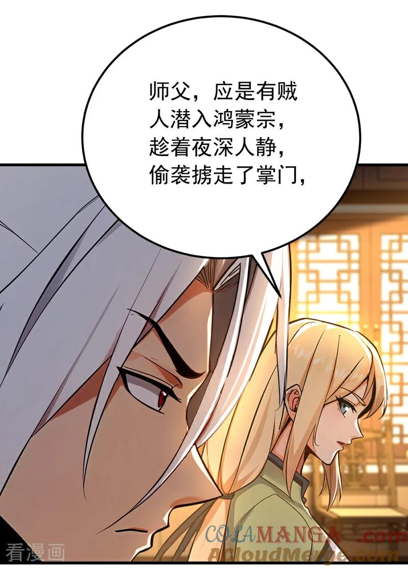 弟子修炼，我躺平！ 第158话 不自量力 第9页