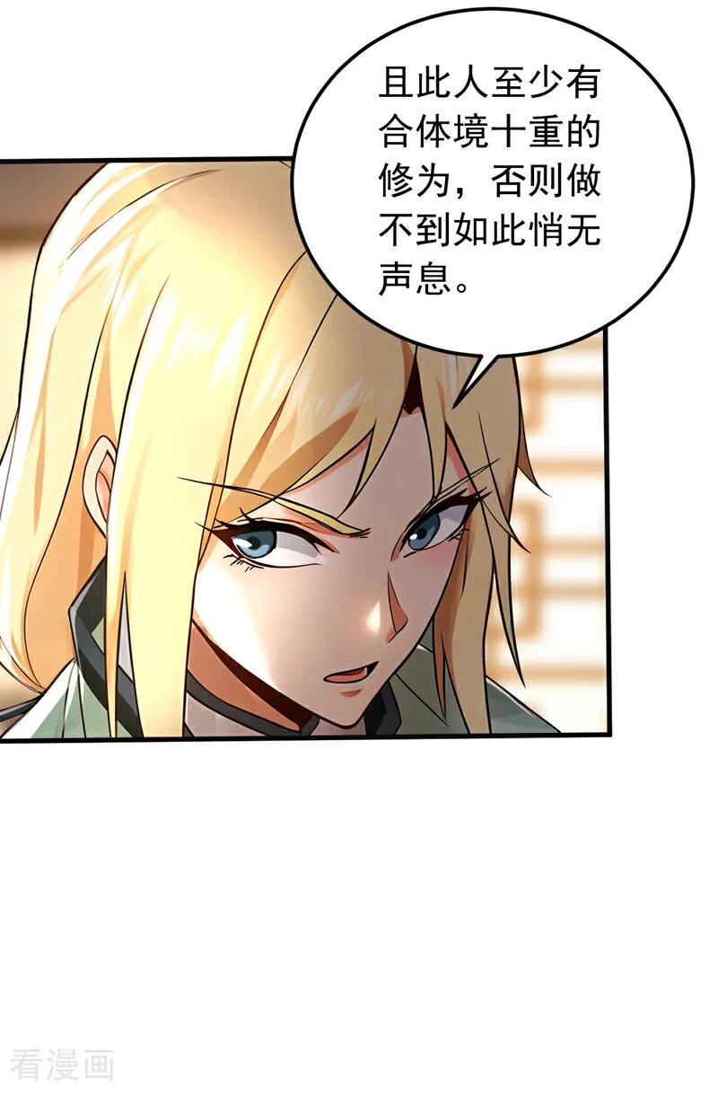 弟子修炼，我躺平！ 第158话 不自量力 第10页