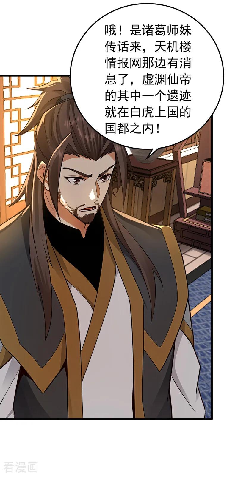弟子修炼，我躺平！ 第158话 不自量力 第14页