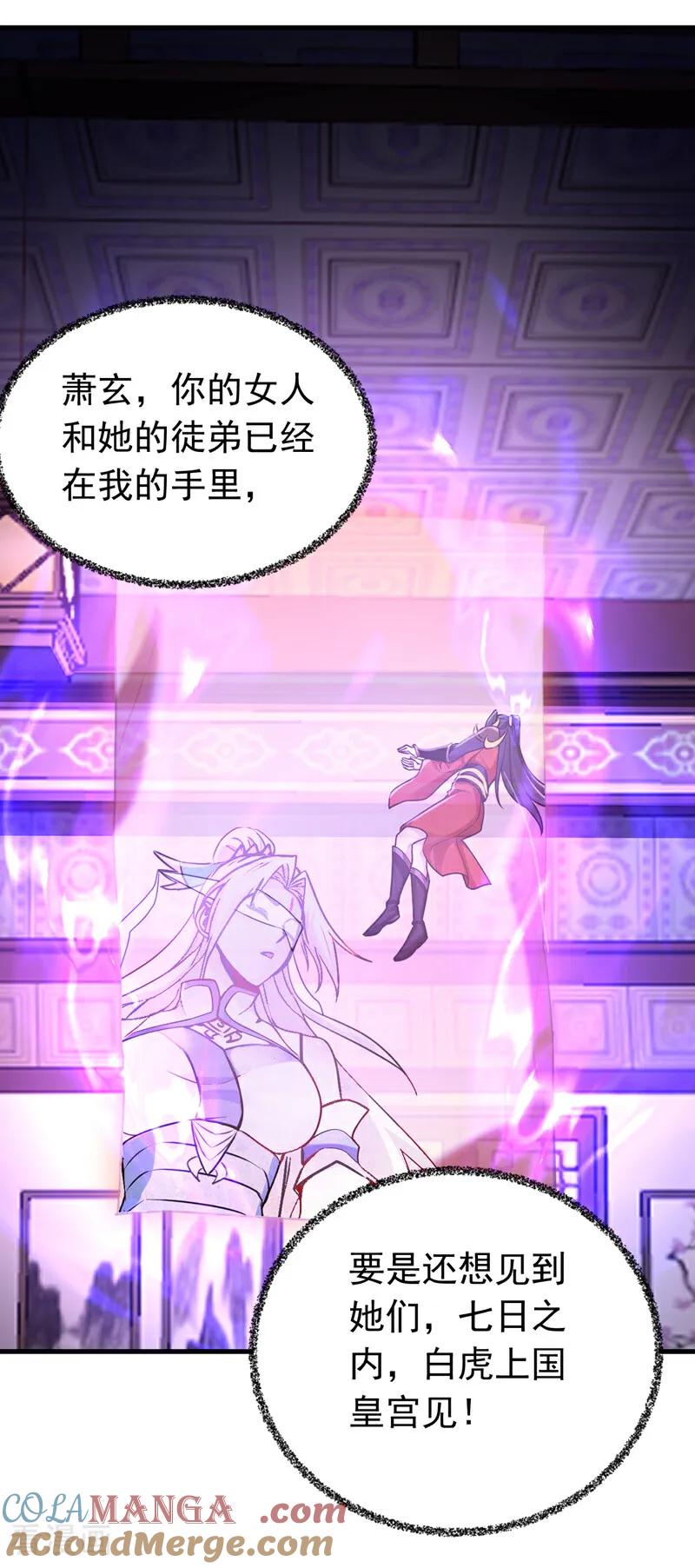 弟子修炼，我躺平！ 第158话 不自量力 第7页