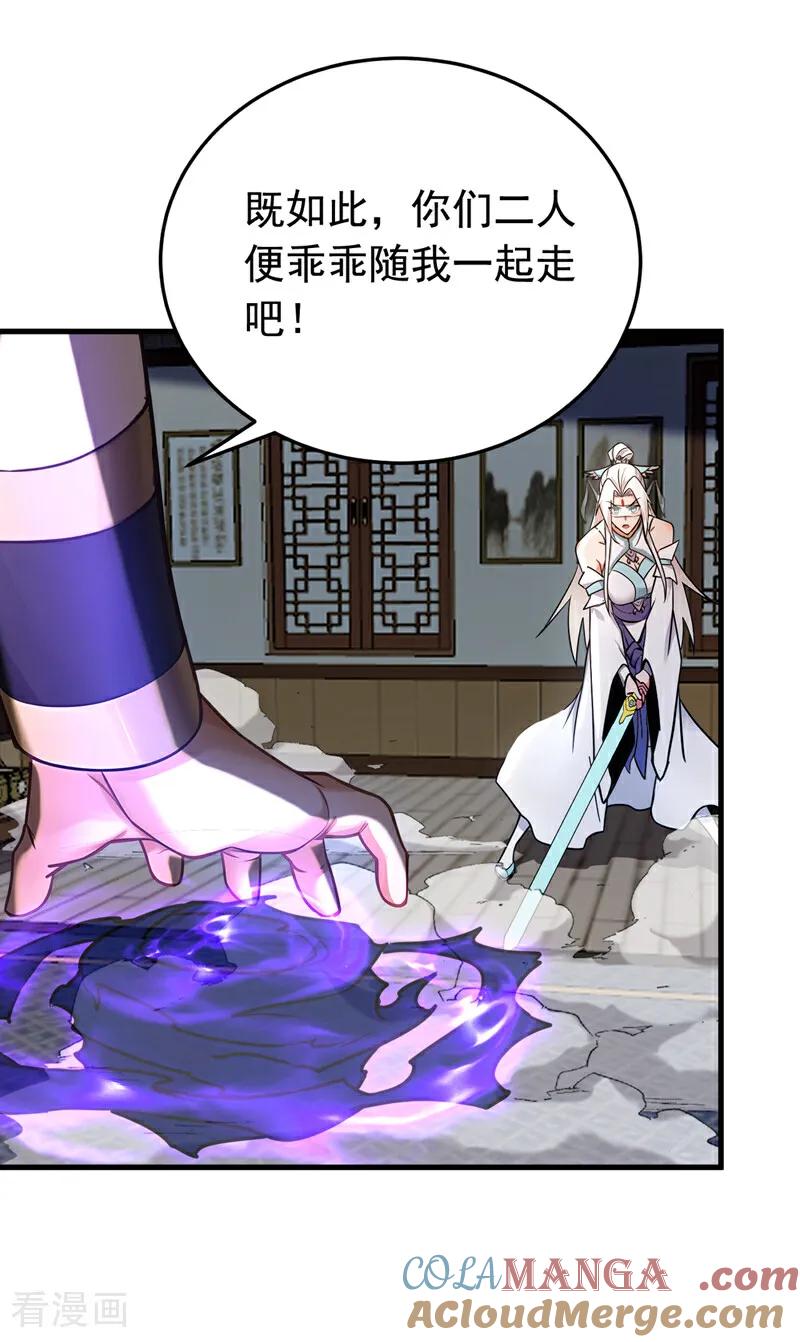 弟子修炼，我躺平！ 第158话 不自量力 第3页