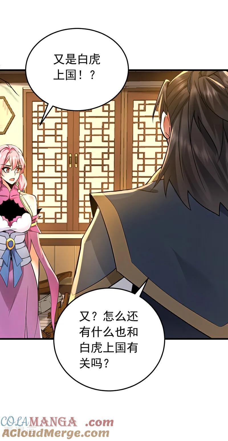弟子修炼，我躺平！ 第158话 不自量力 第15页