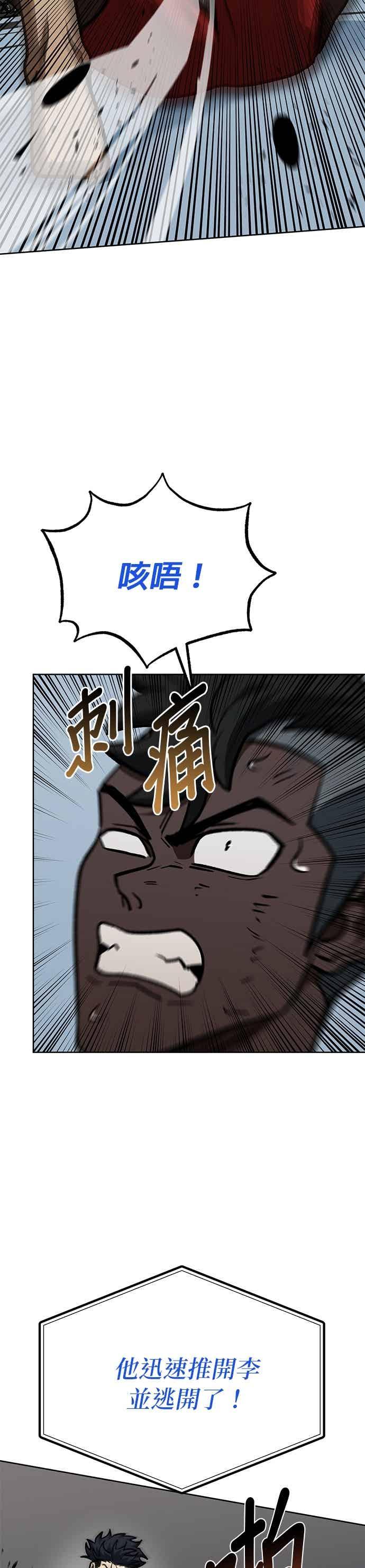 《八角笼的帝王》第159话 第22页