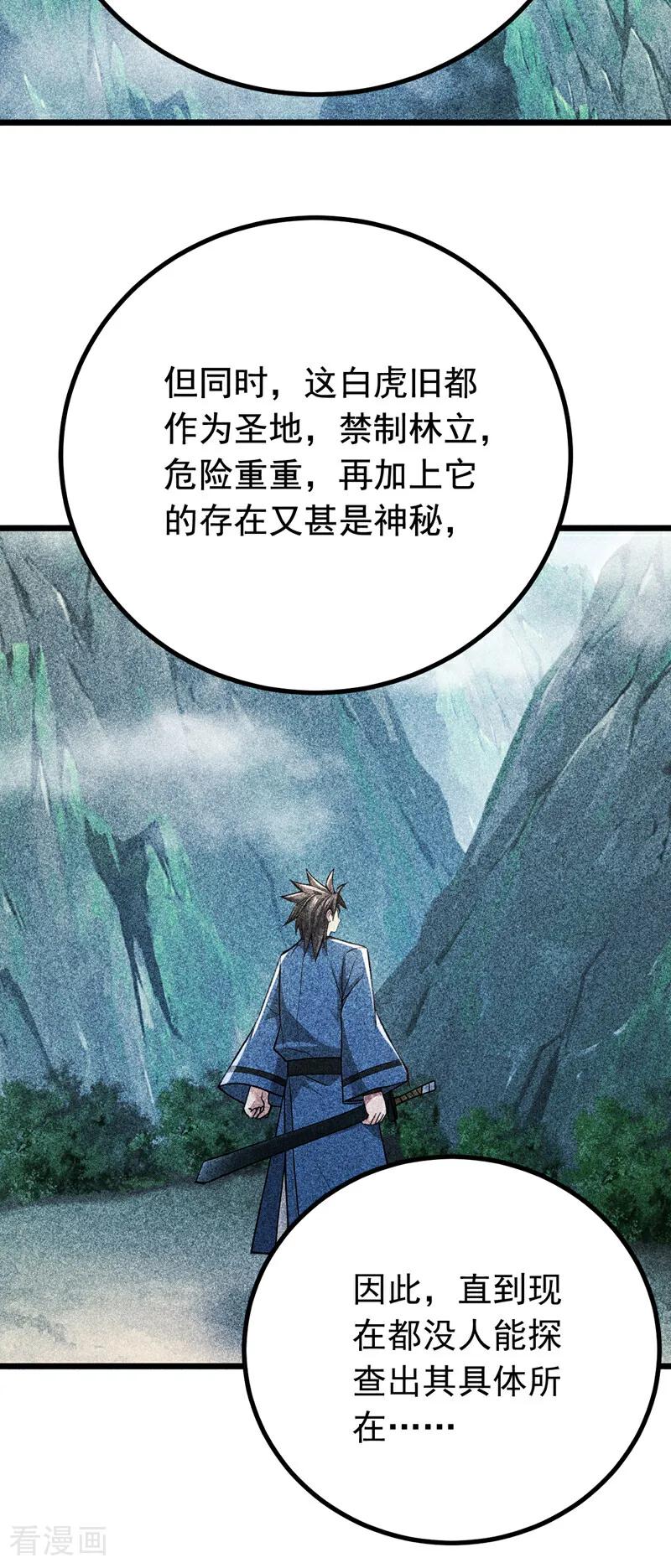 弟子修炼，我躺平！ 第160话 垂死挣扎 第30页