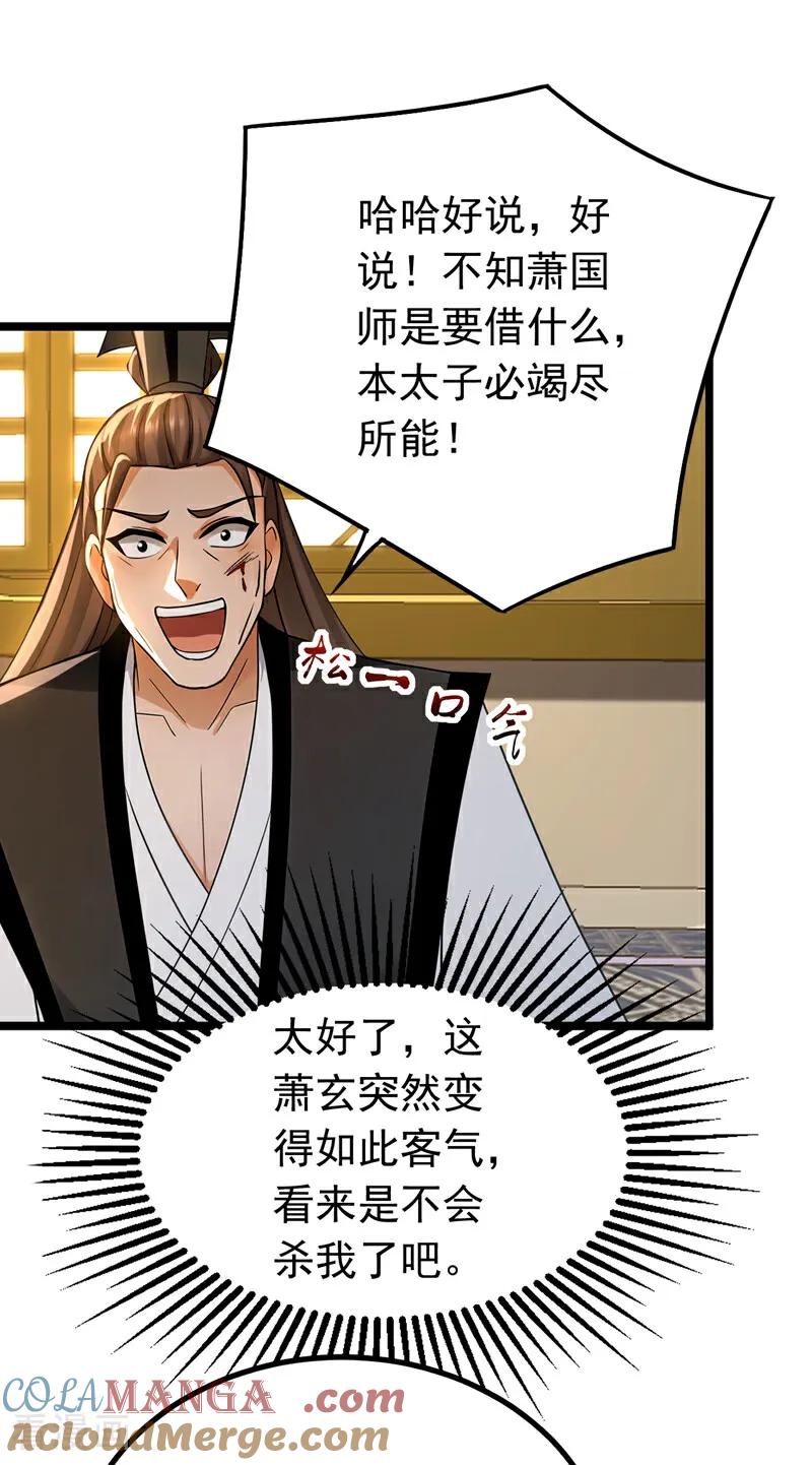 弟子修炼，我躺平！ 第160话 垂死挣扎 第35页