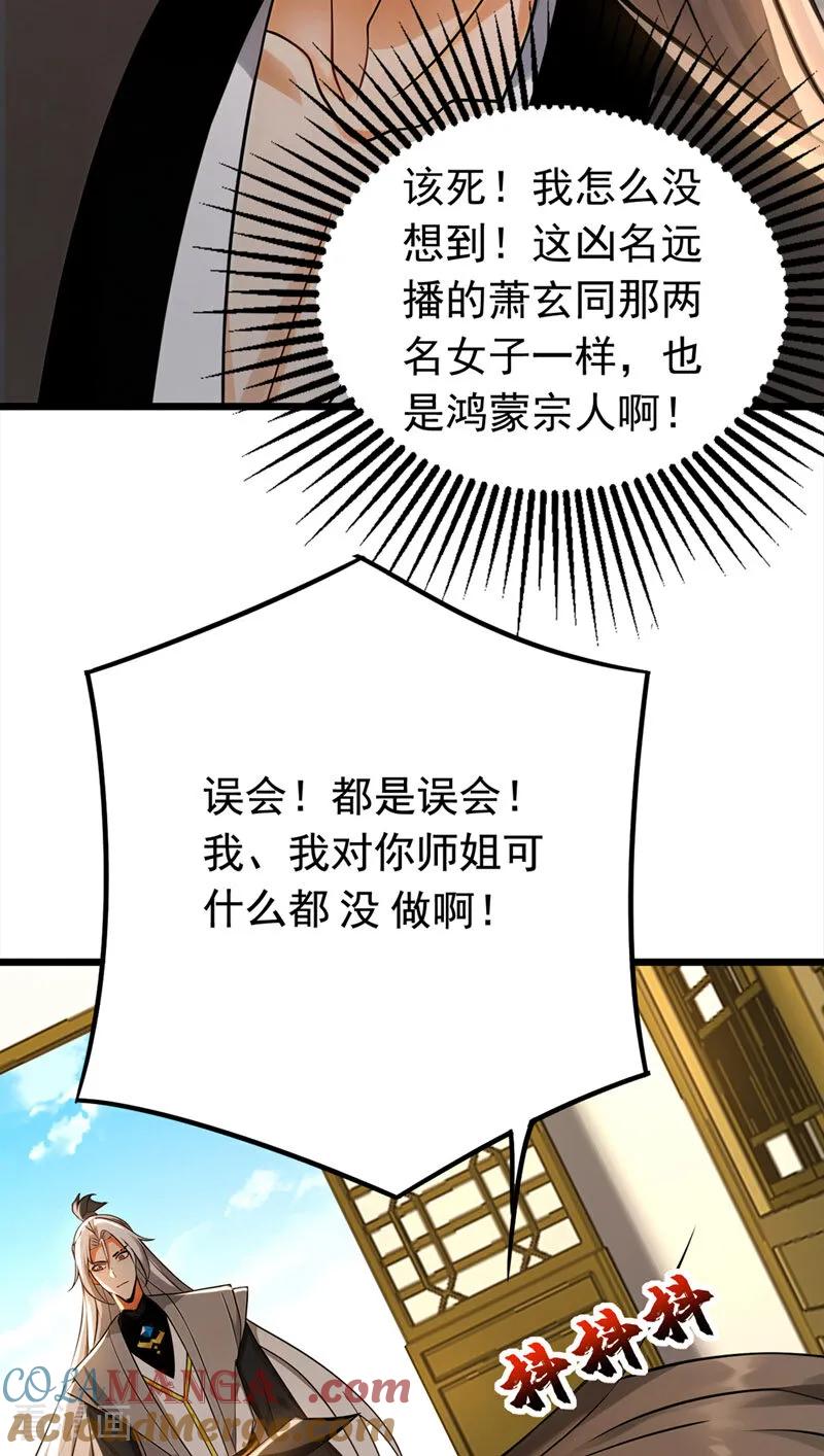 弟子修炼，我躺平！ 第160话 垂死挣扎 第25页