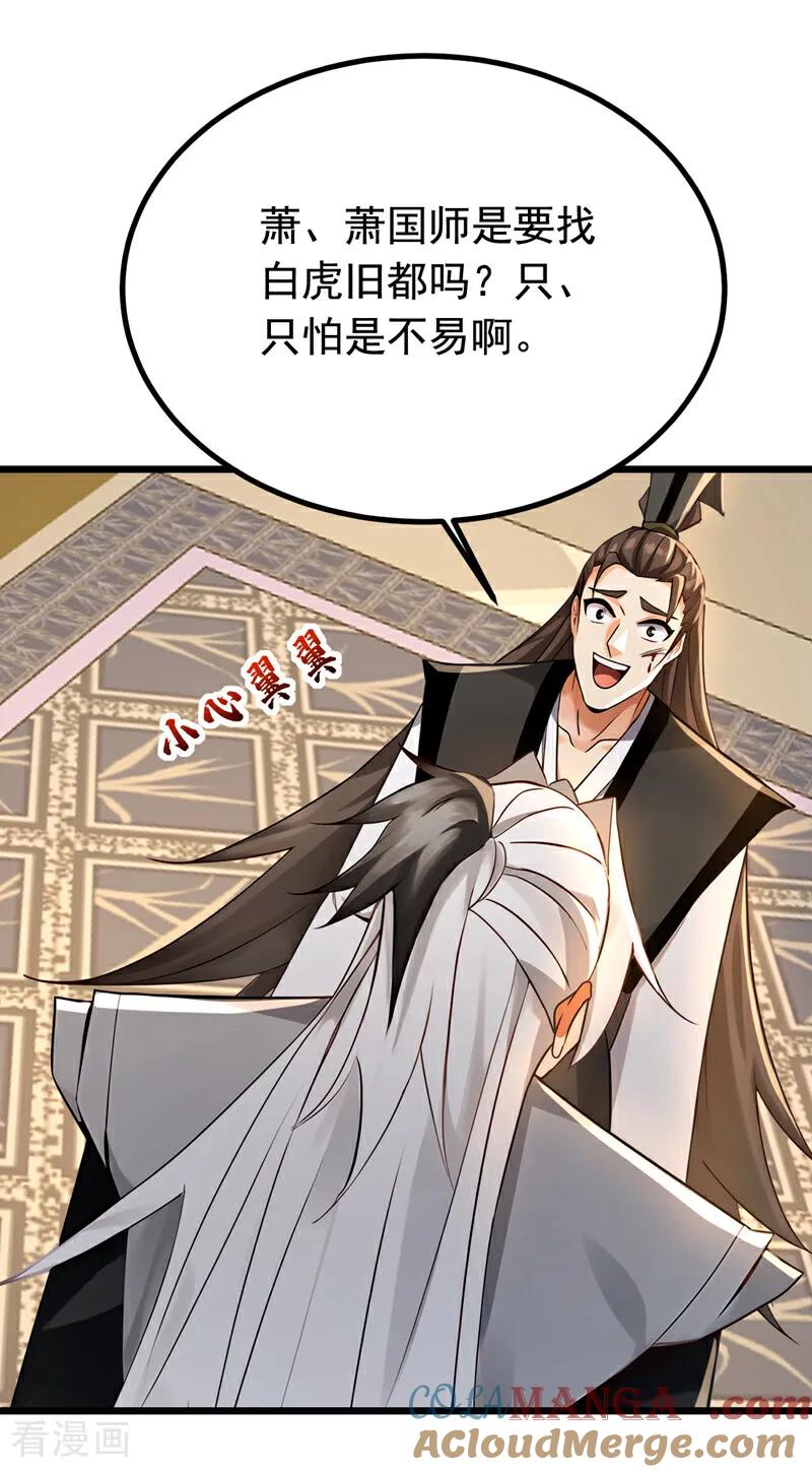 弟子修炼，我躺平！ 第160话 垂死挣扎 第31页