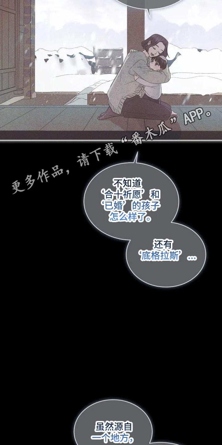 《彩虹城》第162章：【第三季】底格拉斯 第22页
