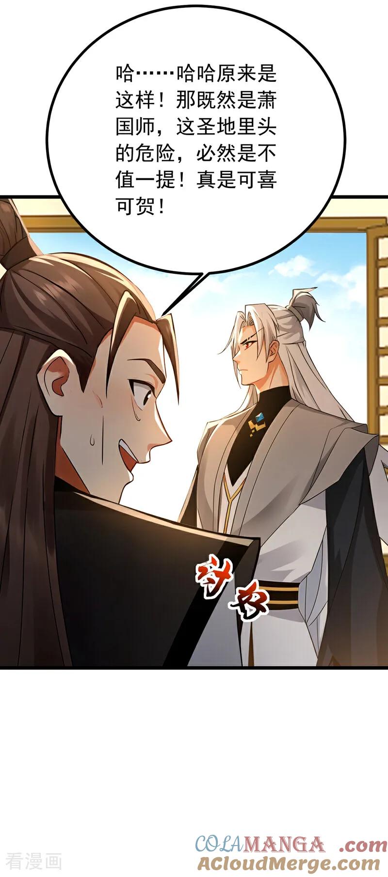 弟子修炼，我躺平！ 第160话 垂死挣扎 第33页