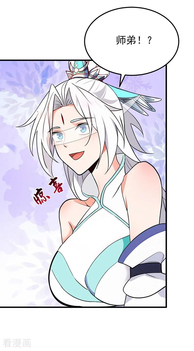 弟子修炼，我躺平！ 第160话 垂死挣扎 第14页