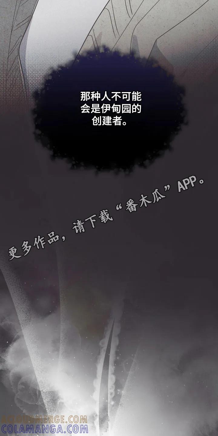 《彩虹城》第162章：【第三季】底格拉斯 第27页