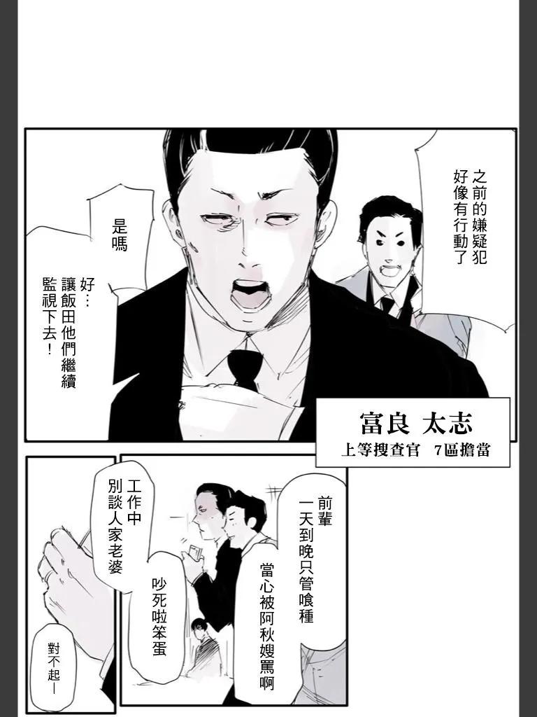 东京食尸鬼 喰种Jack篇07 第71页