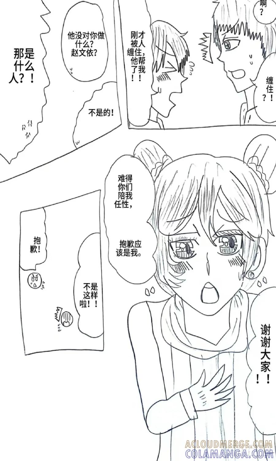 《乙女游戏这也太为难我了》17话 第11页