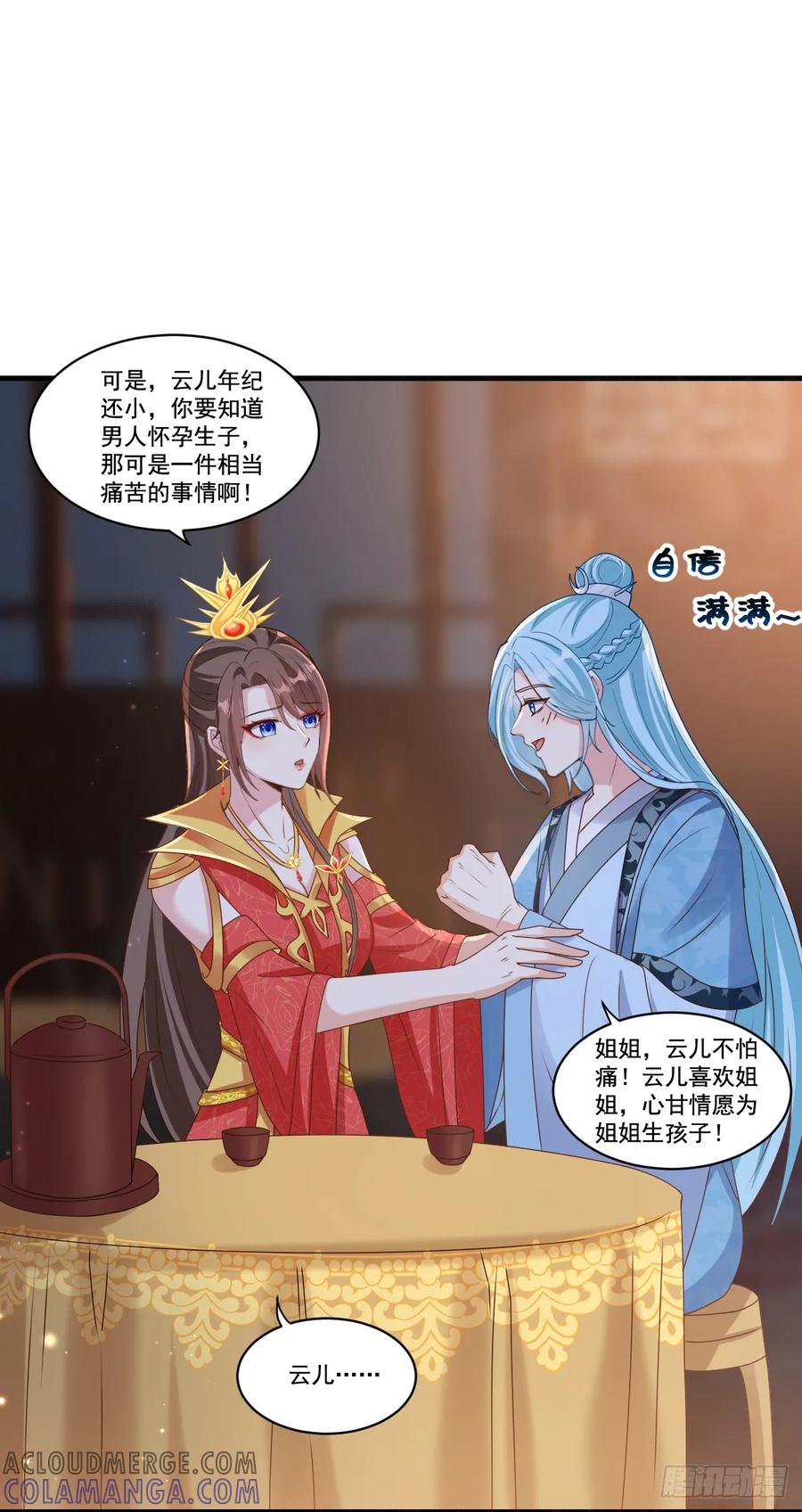 《女尊帝国之朕的倾世男妃们》第16话 坦率的上官云 第21页