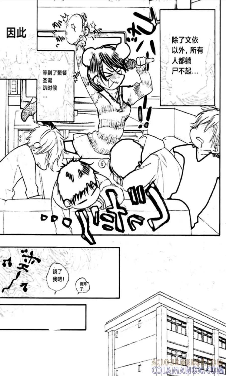 《乙女游戏这也太为难我了》17话 第13页