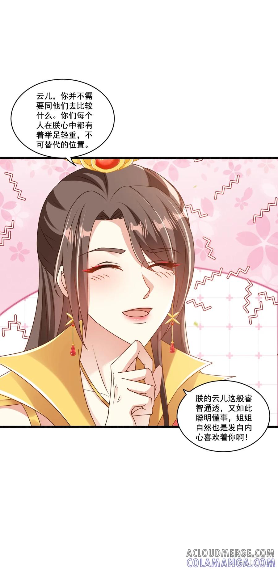 《女尊帝国之朕的倾世男妃们》第16话 坦率的上官云 第23页
