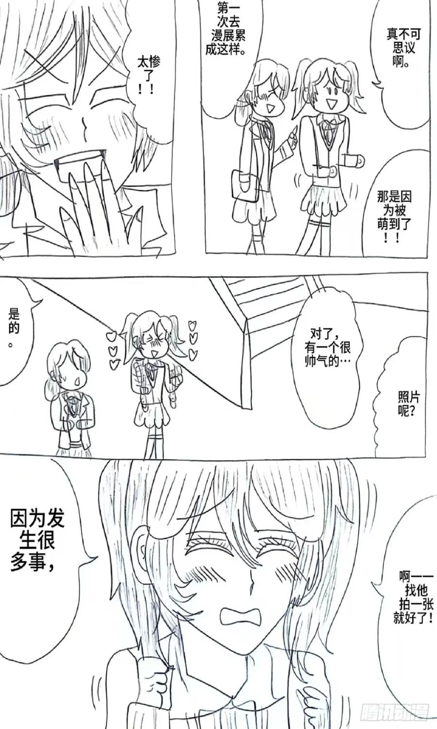 《乙女游戏这也太为难我了》17话 第14页