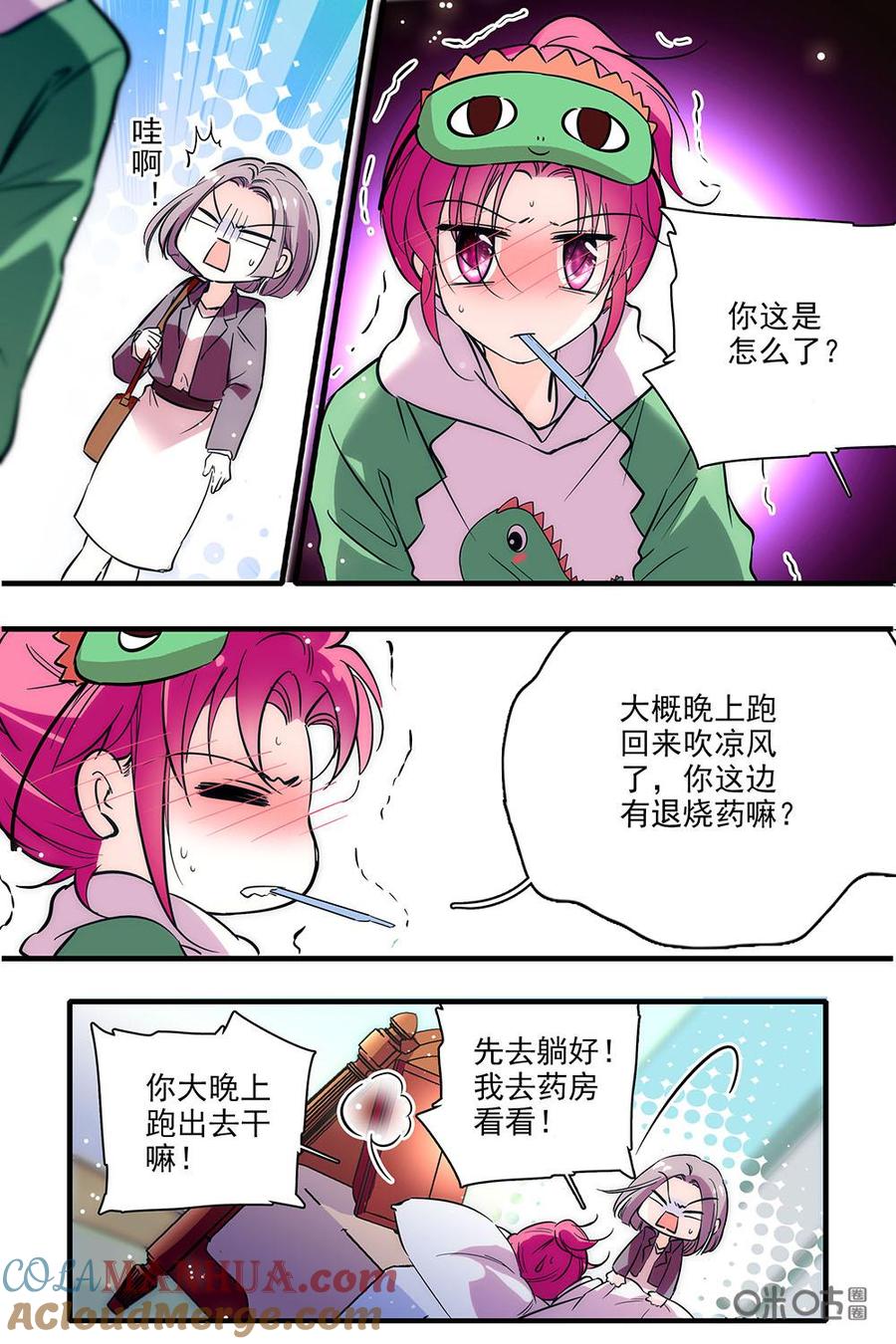 《青柠之夏》第二部34上：认识真正的自己 第4页