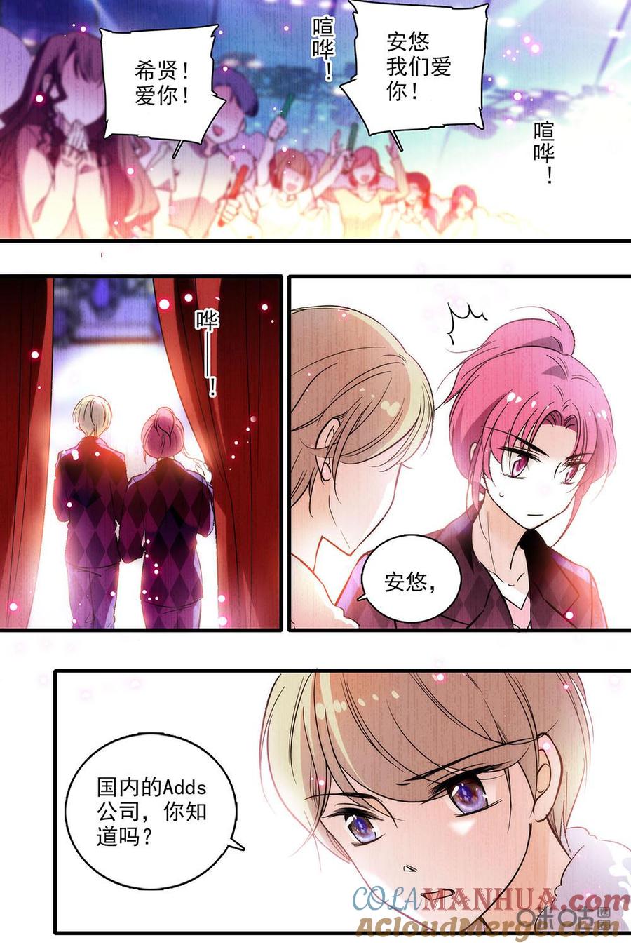 《青柠之夏》第二部34上：认识真正的自己 第10页