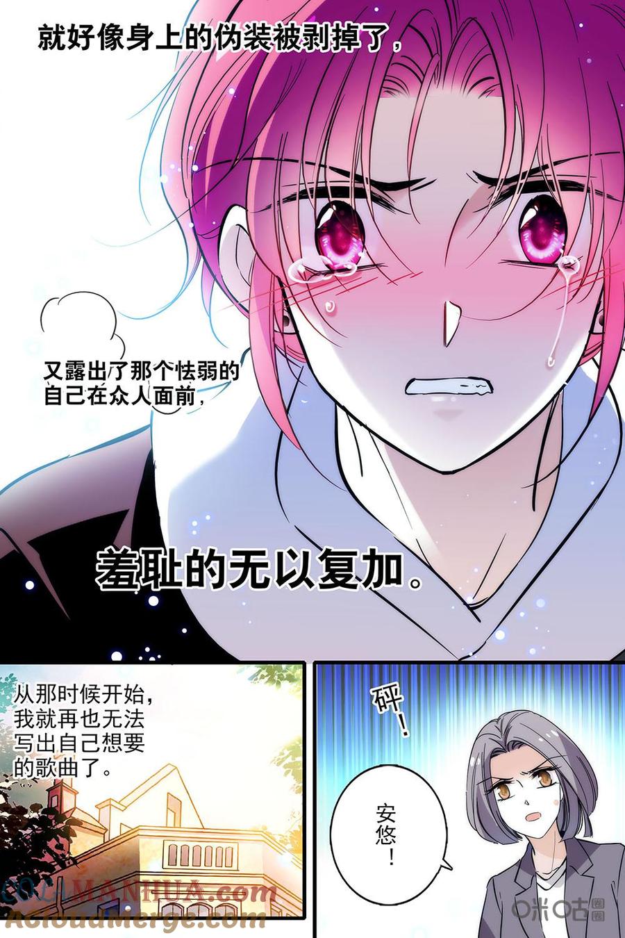 《青柠之夏》第二部34上：认识真正的自己 第3页