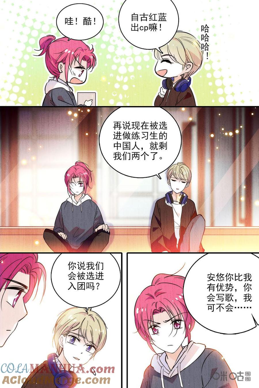 《青柠之夏》第二部34上：认识真正的自己 第7页