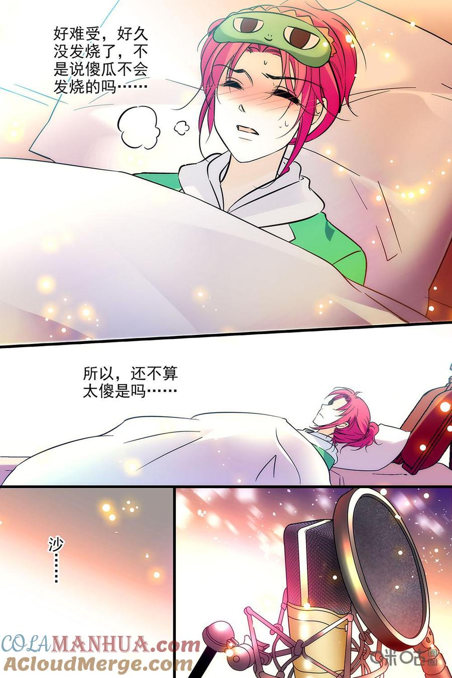 《青柠之夏》第二部34上：认识真正的自己 第5页