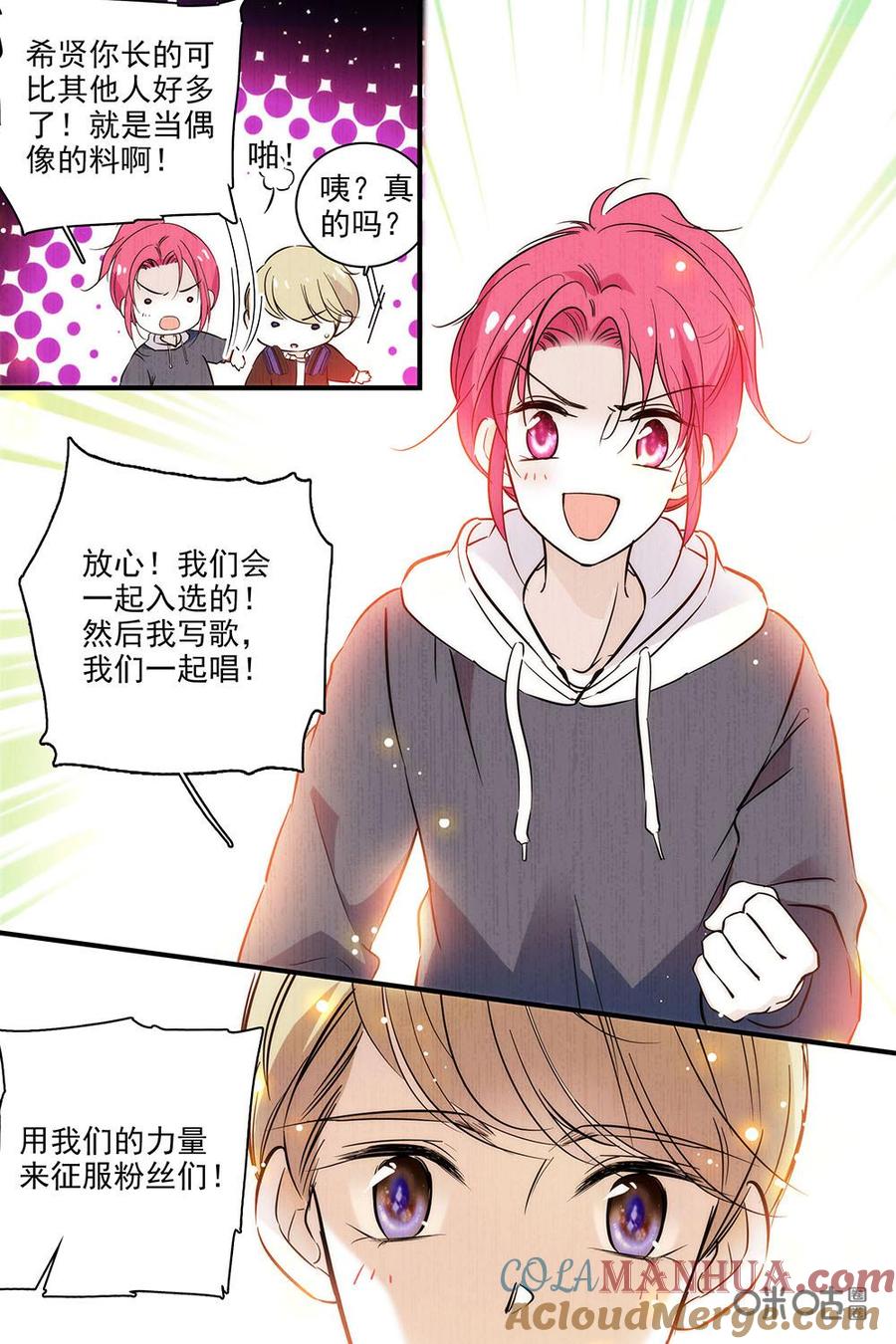 《青柠之夏》第二部34上：认识真正的自己 第8页